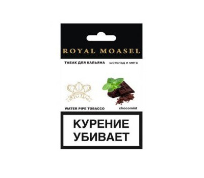 Royal Moasel Шоколад и мята 10 г. — Табак для кальяна